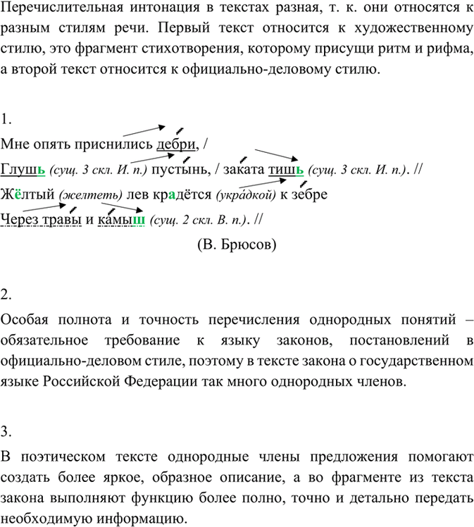 Иллюстрация к решению «Упр.212 ГДЗ Рыбченкова Александрова 8 класс (Русский язык)», 2