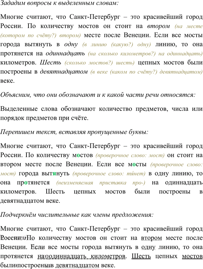 Иллюстрация к решению «Упр.364 ГДЗ Рыбченкова Александрова 6 класс (Русский язык)», 4
