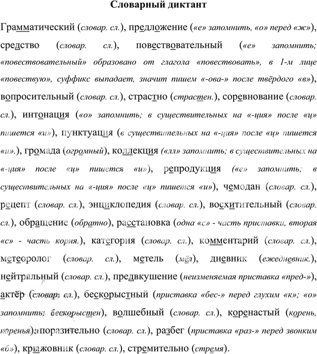 Иллюстрация к решению «Орфографический диктант Параграф 13 Часть 1 ГДЗ Быстрова Кибирева 8 класс (Русский язык)», 1