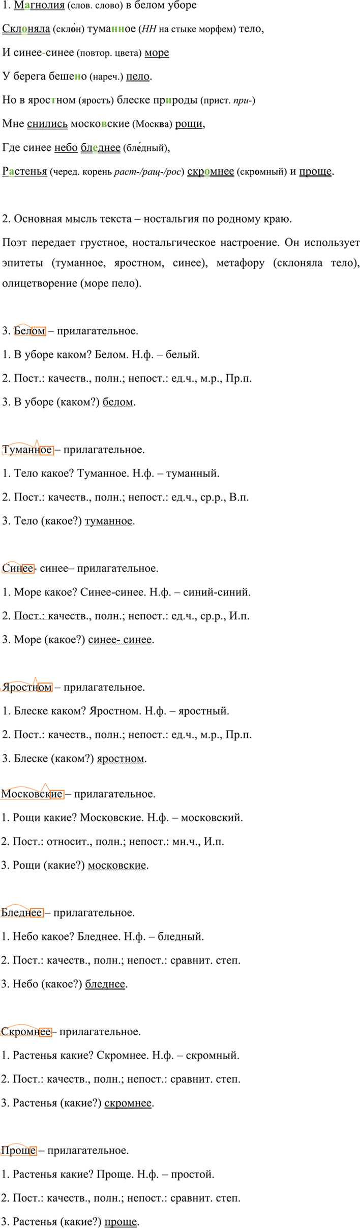 Иллюстрация к решению «Упр.591 ГДЗ Разумовская Львова 7 класс (Русский язык)», 3