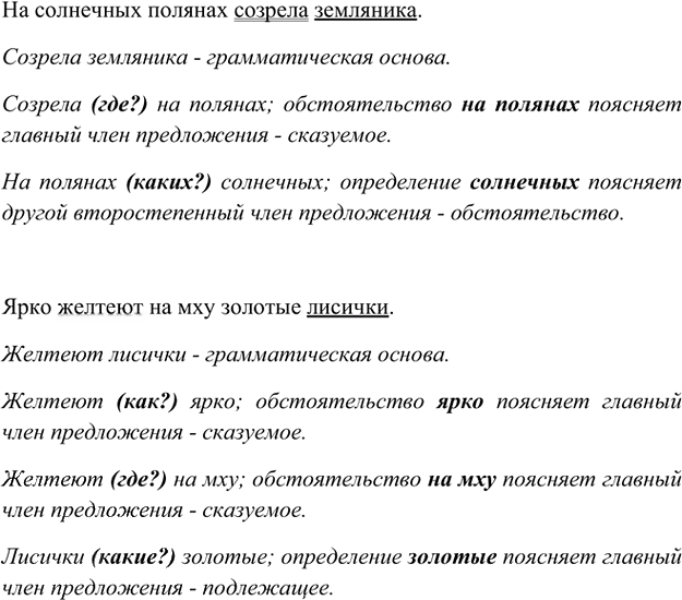 Иллюстрация к решению «Упр.666 Часть 2 ГДЗ Рыбченкова Александрова 5 класс (Русский язык)», 1
