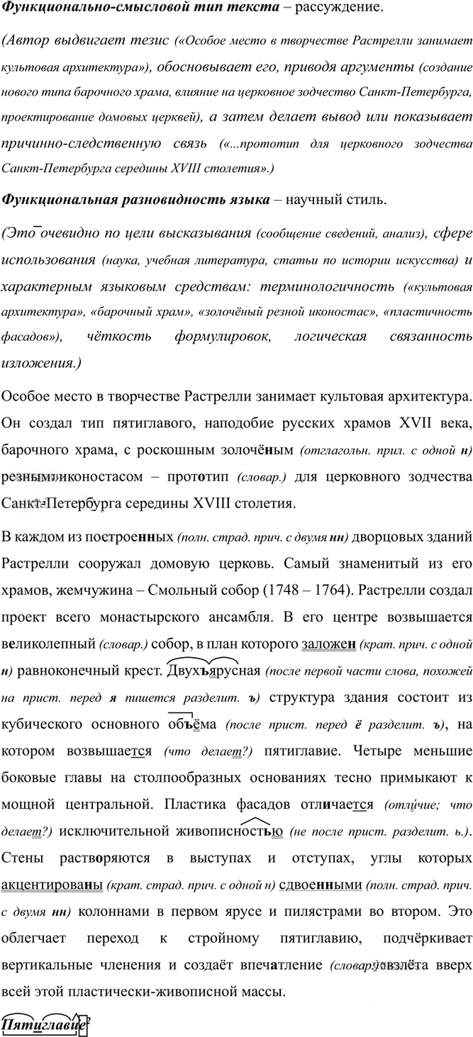 Иллюстрация к решению «Упр.190 Часть 1 ГДЗ Рыбченкова Александрова 7 класс (2026) (Русский язык)», 1