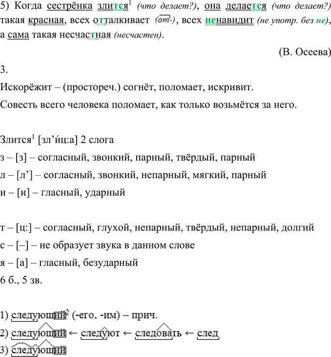 Иллюстрация к решению «Упр.49 Глава 3 ГДЗ Шмелев 9 класс (Русский язык)», 2