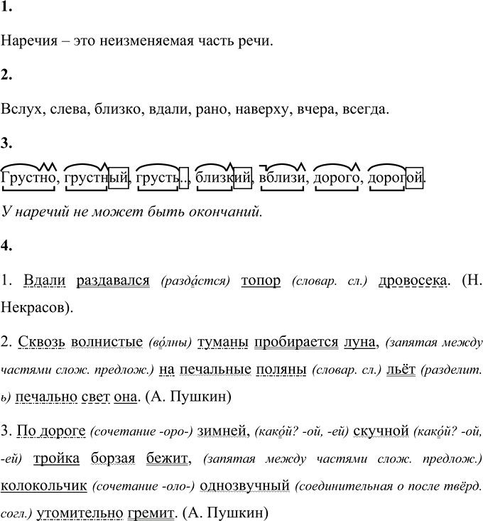 Иллюстрация к решению «Проверь себя на стр.122 Часть 2 ГДЗ Климанова Бабушкина 4 класс (Русский язык)», 1