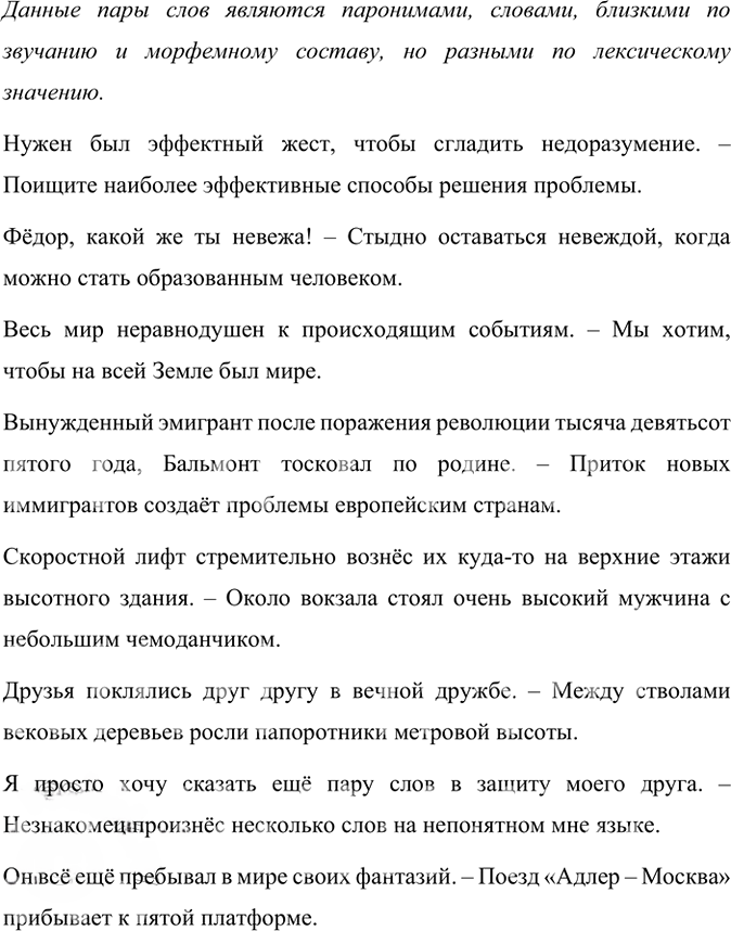 Иллюстрация к решению «Упр.8 Часть 1 ГДЗ Рыбченкова Александрова 8 класс (Русский язык)», 1