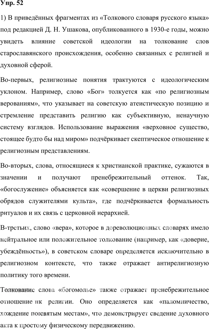 Иллюстрация к решению «Упр.52 ГДЗ Александрова Загоровская 10 класс (Русский язык)», 1