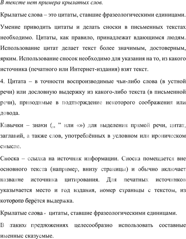 Иллюстрация к решению «Упр.56 Глава 6 ГДЗ Шмелев 7 класс (Русский язык)», 2