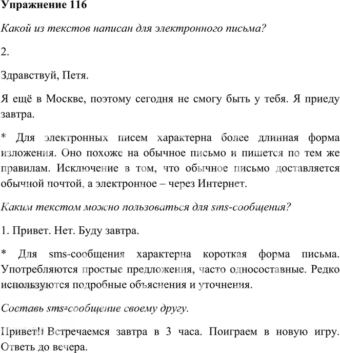 Иллюстрация к решению «Упр.116 Часть 1 ГДЗ Рамзаева 3 класс (Русский язык)», 1
