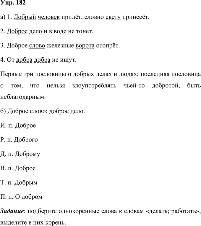 Иллюстрация к решению «Упр.182 Часть 1 ГДЗ Нечаева Яковлева 4 класс (Русский язык)», 1