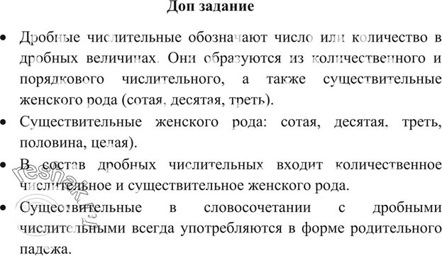 Иллюстрация к решению «Упр.68 Глава 7 ГДЗ Шмелев 6 класс (Русский язык)», 2