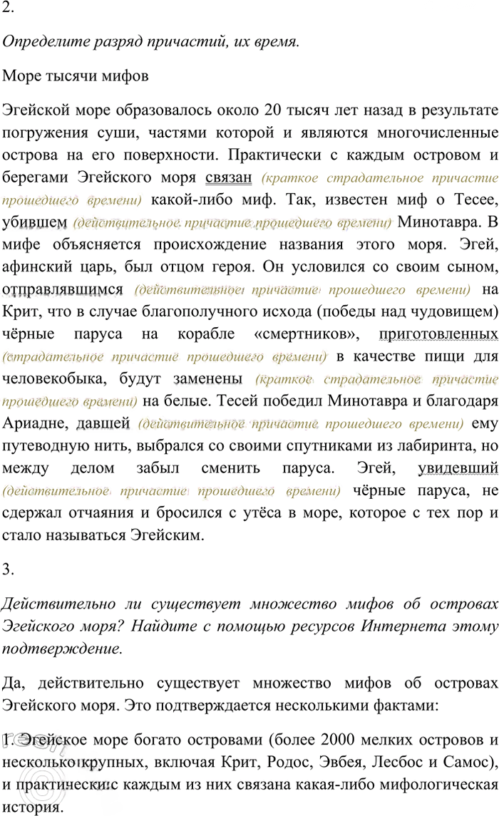 Иллюстрация к решению «Упр.132 ГДЗ Рыбченкова Александрова 7 класс (Русский язык)», 3