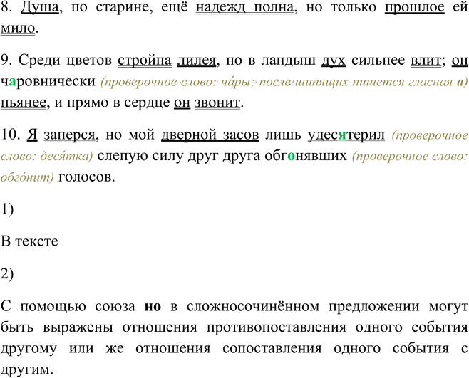 Иллюстрация к решению «Упр.101 ГДЗ Рыбченкова Александрова 9 класс (Русский язык)», 2