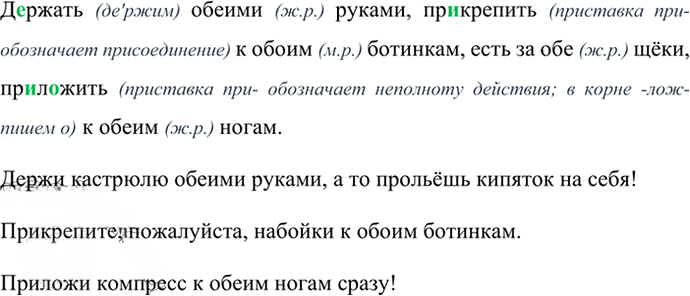 Иллюстрация к решению «Упр.424 ГДЗ Ладыженская Баранов 6 класс (Русский язык)», 4