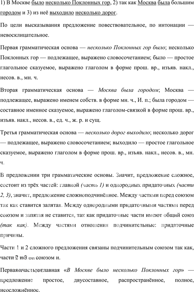 Иллюстрация к решению «Упр.130 Часть 1 ГДЗ Быстрова Кибирева 9 класс (Русский язык)», 3