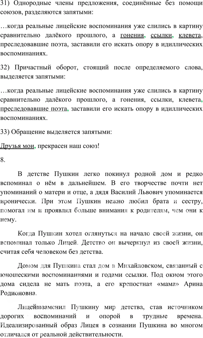 Иллюстрация к решению «Упр.44 ГДЗ Пичугов Еремеева 9 класс (Русский язык)», 7
