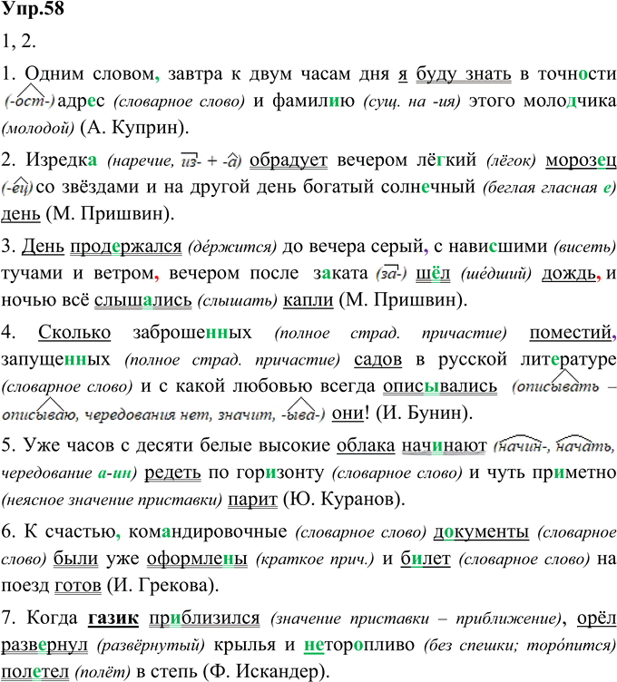 Иллюстрация к решению «Упр.58 Глава 2 ГДЗ Шмелев 9 класс (Русский язык)», 1