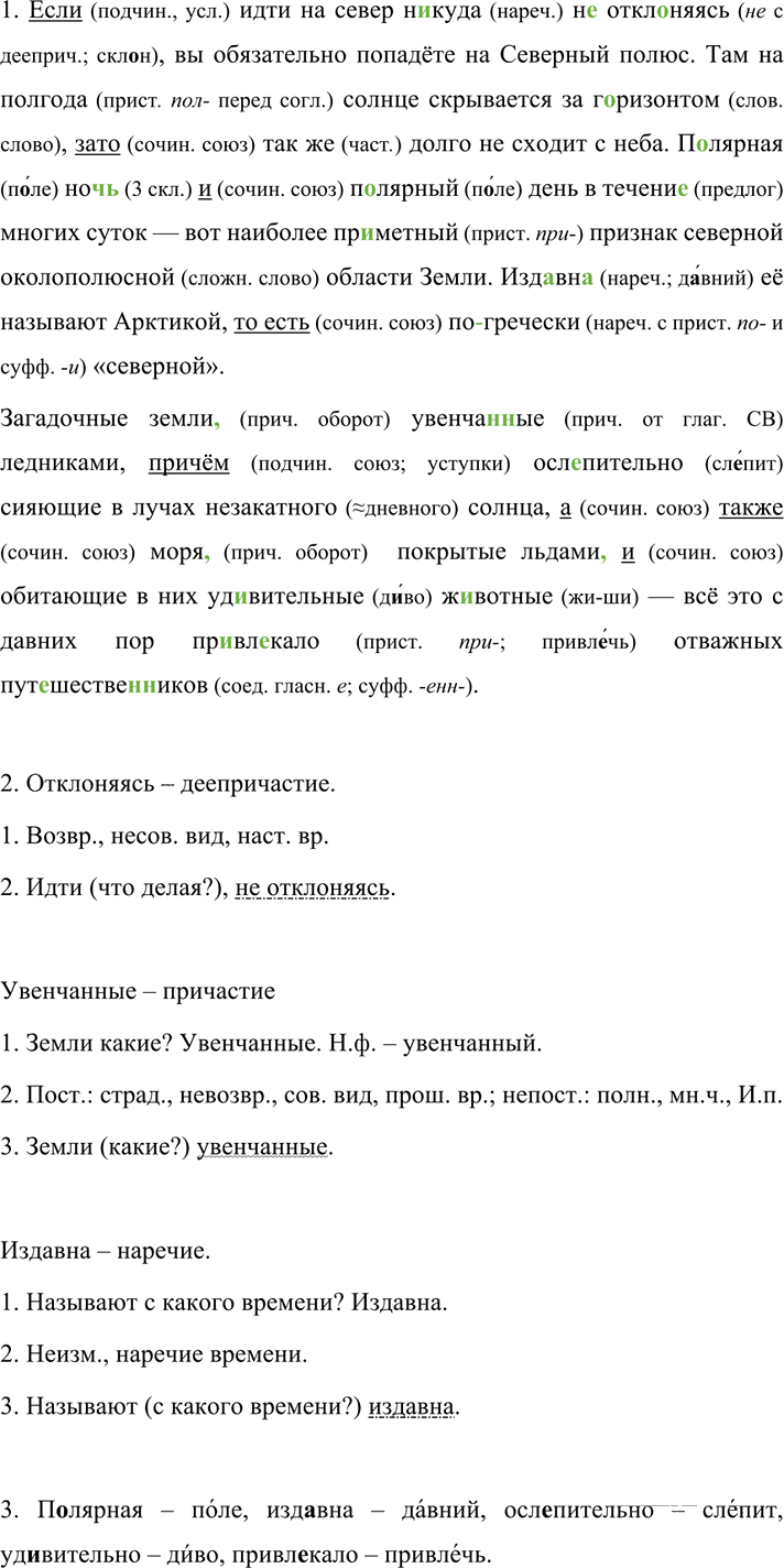 Иллюстрация к решению «Упр.455 ГДЗ Разумовская Львова 7 класс (Русский язык)», 4