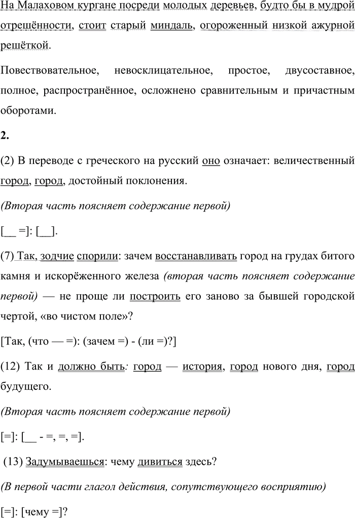 Иллюстрация к решению «Анализируем текст Параграф 25 Часть 2 ГДЗ Быстрова Кибирева 9 класс (Русский язык)», 4