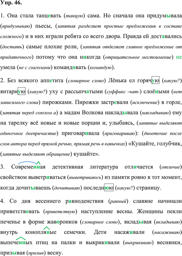 Иллюстрация к решению «Упр.46 Глава 5 ГДЗ Шмелев 7 класс (Русский язык)», 1