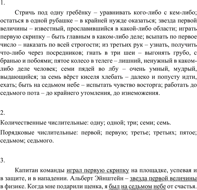 Иллюстрация к решению «Упр.392 ГДЗ Разумовская Львова 6 класс (Русский язык)», 2