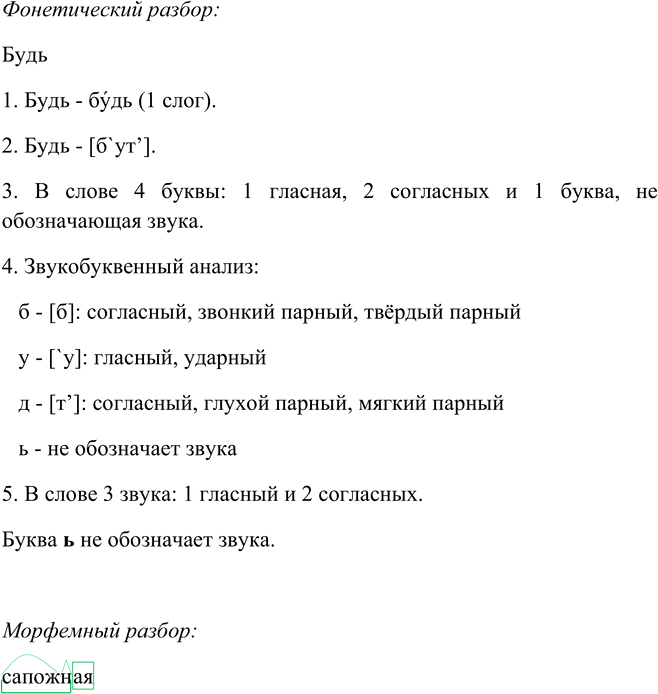 Иллюстрация к решению «Упр.63 Глава 7 ГДЗ Шмелев 5 класс (Русский язык)», 2
