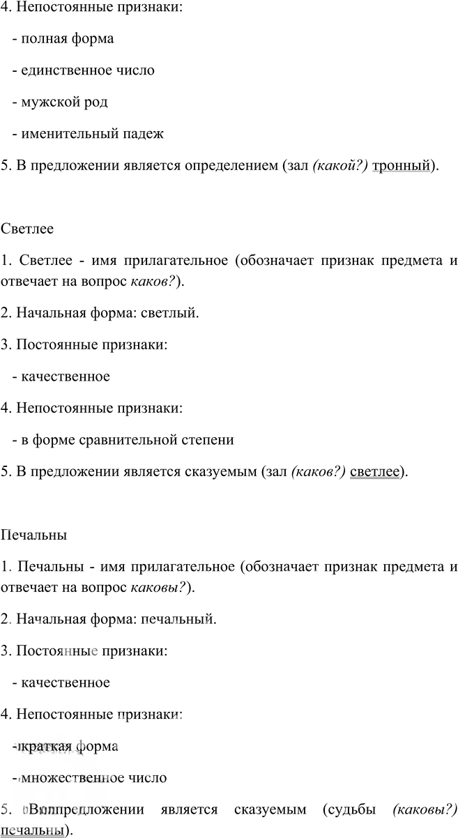 Иллюстрация к решению «Упр.104 Глава 7 ГДЗ Шмелев 5 класс (Русский язык)», 4