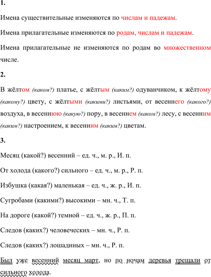 Иллюстрация к решению «Проверь себя на стр.66 Часть 2 ГДЗ Климанова Бабушкина 4 класс (Русский язык)», 1
