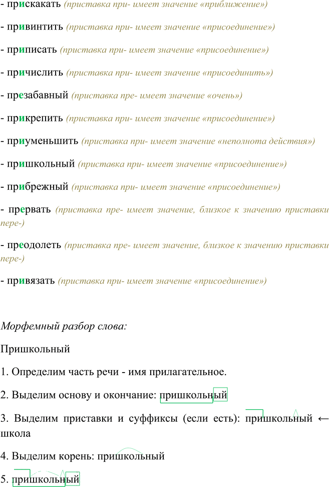 Иллюстрация к решению «Упр.80 ГДЗ Рыбченкова Александрова 6 класс (Русский язык)», 5