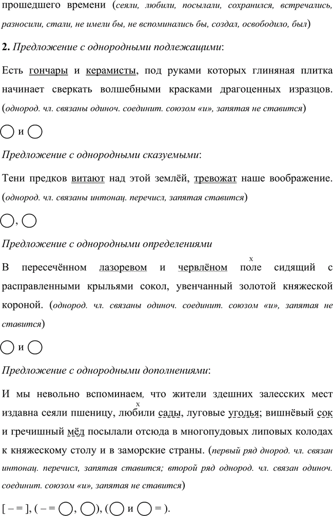 Иллюстрация к решению «Анализируем текст Параграф 37 Часть 2 ГДЗ Быстрова Кибирева 8 класс (Русский язык)», 2