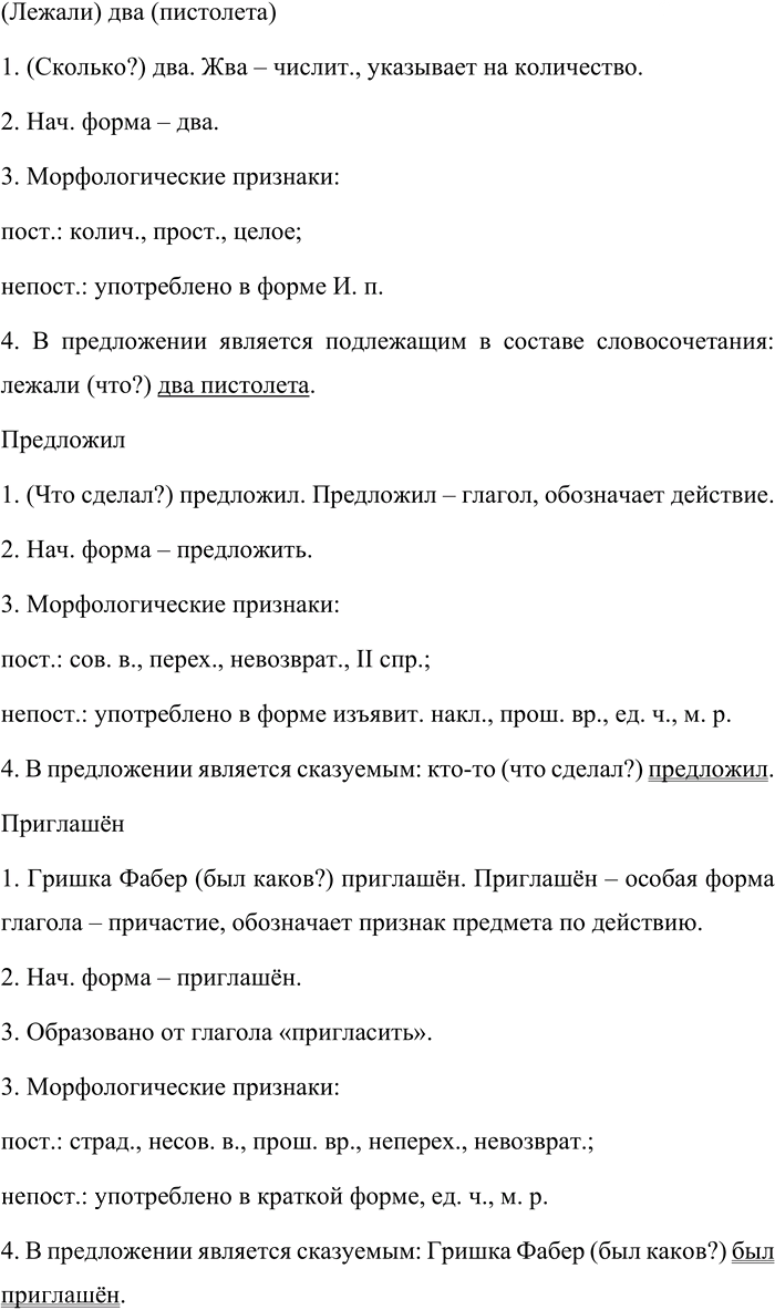 Иллюстрация к решению «Упр.65 Часть 2 ГДЗ Быстрова Кибирева 9 класс (Русский язык)», 7