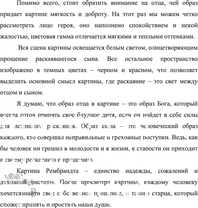 Иллюстрация к решению «Упр.233 Часть 2 ГДЗ Гольцова 10-11 класс (Русский язык)», 4