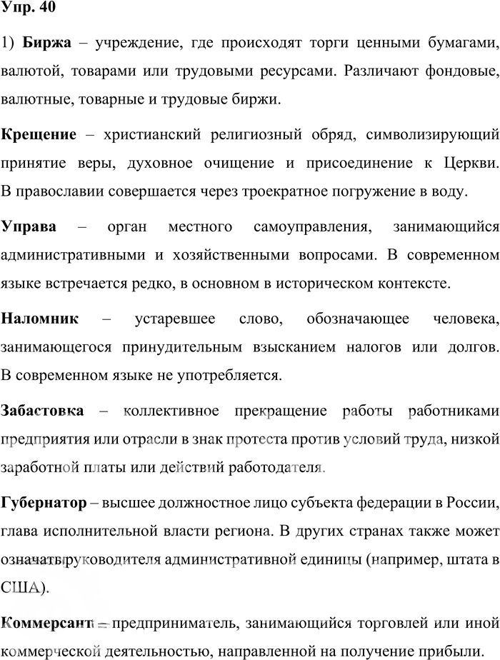 Иллюстрация к решению «Упр.40 ГДЗ Александрова Загоровская 10 класс (Русский язык)», 1