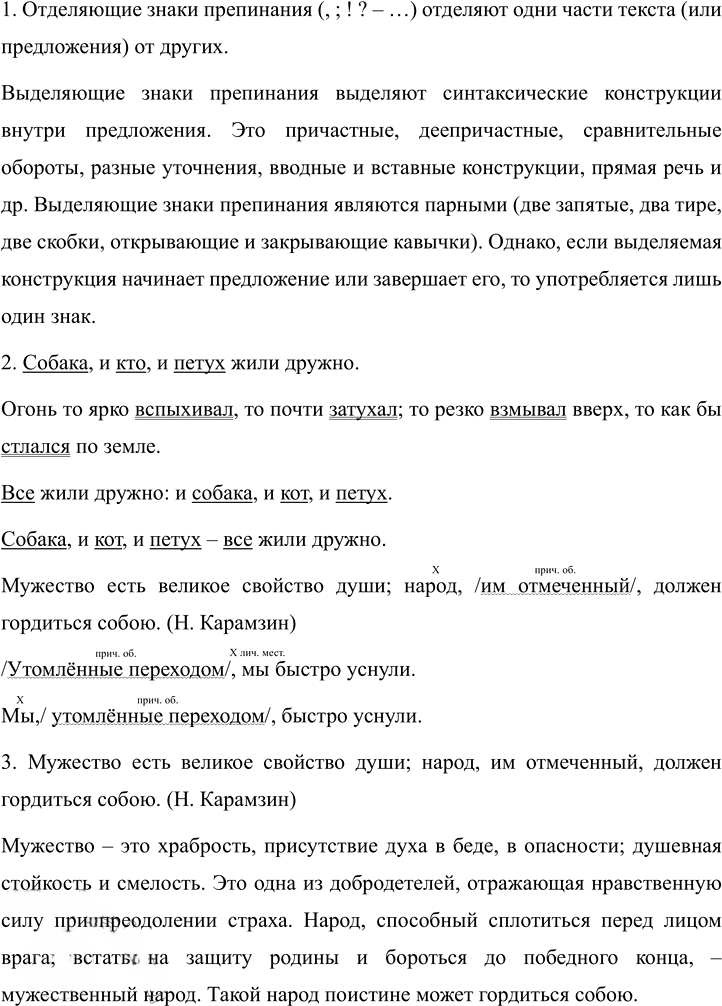 Иллюстрация к решению «Упр.35 ГДЗ Разумовская 9 класс (Русский язык)», 1