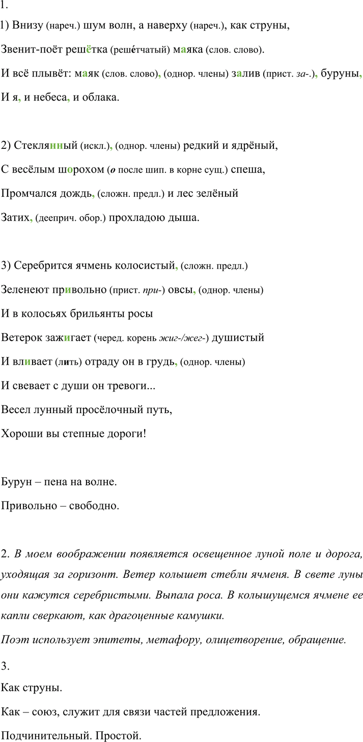 Иллюстрация к решению «Упр.459 ГДЗ Разумовская Львова 7 класс (Русский язык)», 2