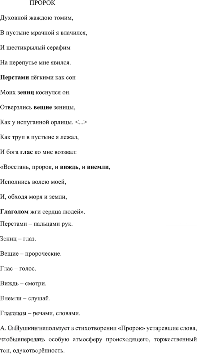 Иллюстрация к решению «Упр.267 ГДЗ Ладыженская Баранов 6 класс (Русский язык)», 2