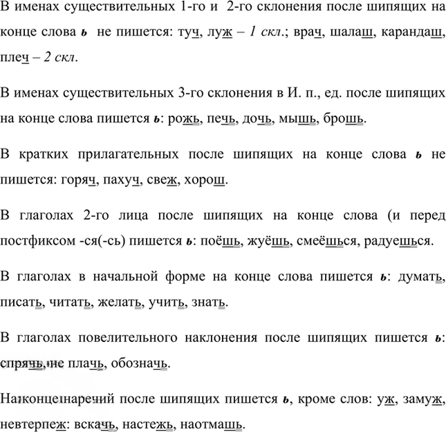 Иллюстрация к решению «Упр.73 Часть 2 ГДЗ Рыбченкова Александрова 7 класс (2026) (Русский язык)», 1