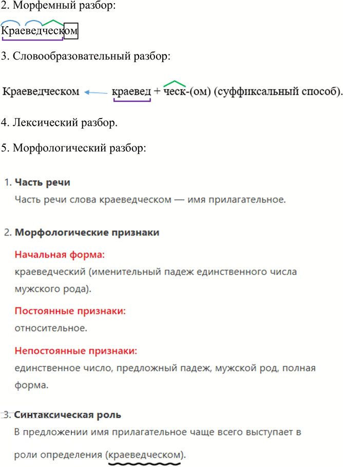 Иллюстрация к решению «Упр.193 ГДЗ Львова Львов 8 класс (Русский язык)», 3