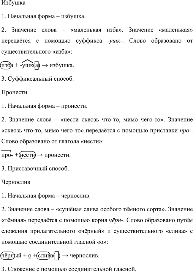 Иллюстрация к решению «Упр.256 Часть 1 ГДЗ Разумовская Львова 5 класс (Русский язык)», 2