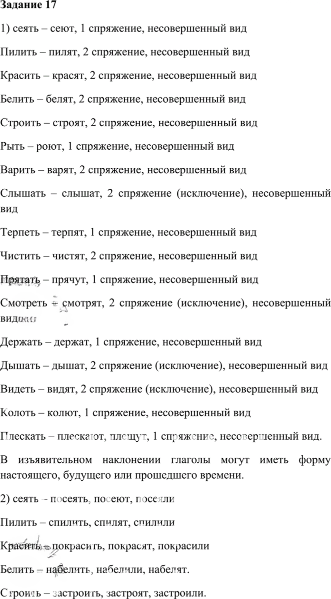 Иллюстрация к решению «Упр.17 Глава 5 ГДЗ Шмелев 6 класс (Русский язык)», 1