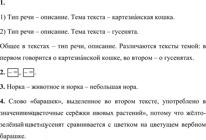 Иллюстрация к решению «Упр.550 Часть 2 ГДЗ Разумовская Львова 5 класс (Русский язык)», 4