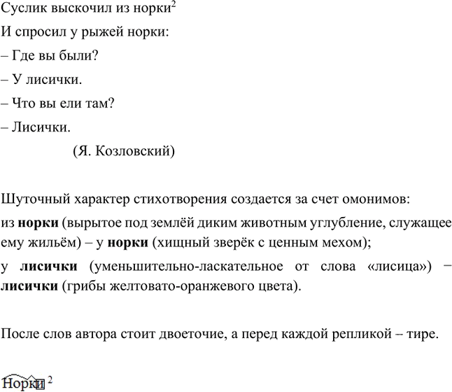Иллюстрация к решению «Упр.379 ГДЗ Ладыженская Баранов 5 класс (Русский язык)», 2