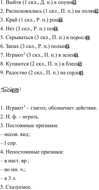 Иллюстрация к решению «Упр.102 ГДЗ Ладыженская Баранов 5 класс (Русский язык)», 2