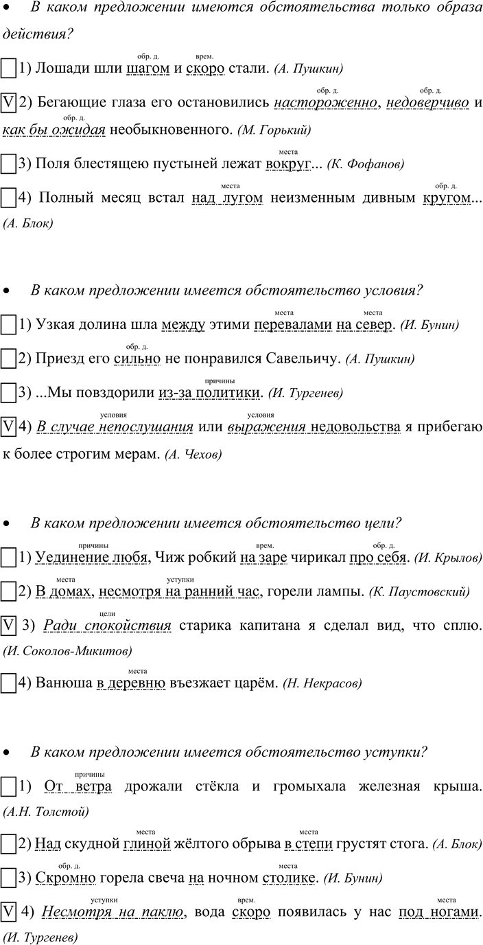 Иллюстрация к решению «Упр.97 ГДЗ Рабочая тетрадь Разумовская 8 класс (Русский язык)», 3