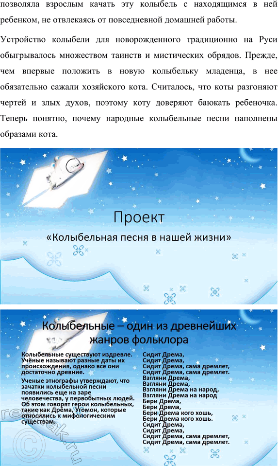 Иллюстрация к решению «Проект Колыбельная песня в нашей_жизни ГДЗ Желтовская Калинина 4 класс (Русский язык)», 2
