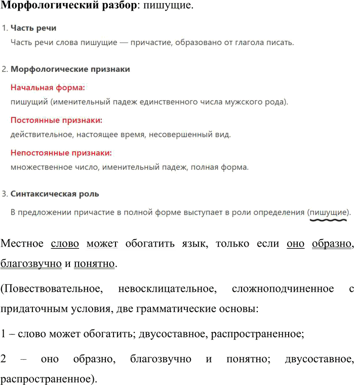 Иллюстрация к решению «Упр.240 ГДЗ Бабайцева 10-11 класс (Русский язык)», 5