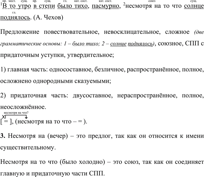 Иллюстрация к решению «Упр.242 Часть 1 ГДЗ Быстрова Кибирева 9 класс (Русский язык)», 2