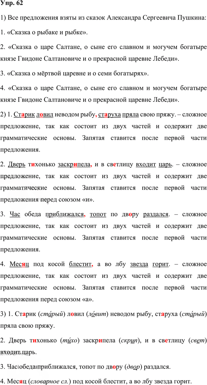 Иллюстрация к решению «Упр.62 Часть 1 ГДЗ Канакина Горецкий 3 класс (Русский язык)», 1