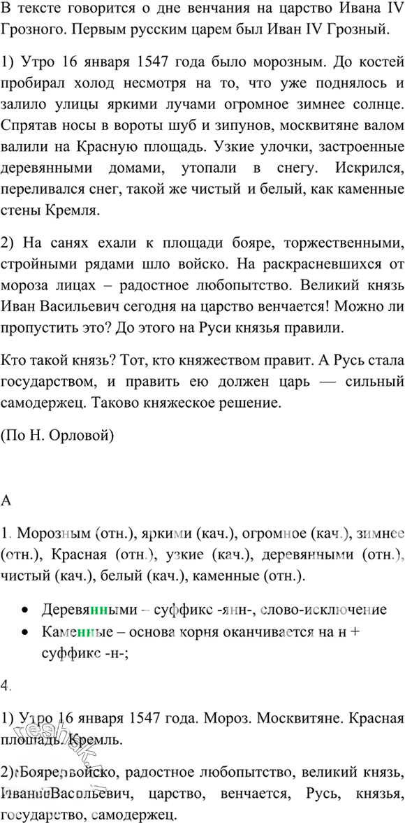 Иллюстрация к решению «Упр.343 ГДЗ Рыбченкова Александрова 6 класс (Русский язык)», 7