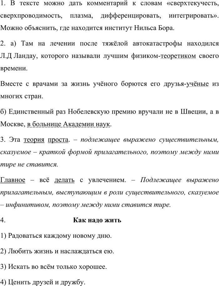 Иллюстрация к решению «Упр.179 Часть 2 ГДЗ Рыбченкова Александрова 8 класс (Русский язык)», 2