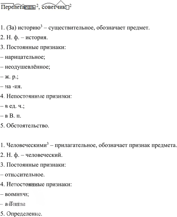 Иллюстрация к решению «Анализируем текст Параграф 40 Часть 2 ГДЗ Быстрова Кибирева 5 класс (Русский язык)», 3